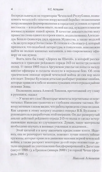 Никто не хотел воевать. Записки о первой и второй чеченских войнах - фото 3