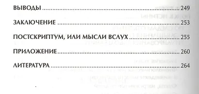 Формула жизни. Секреты здоровья и долголетия - фото 4