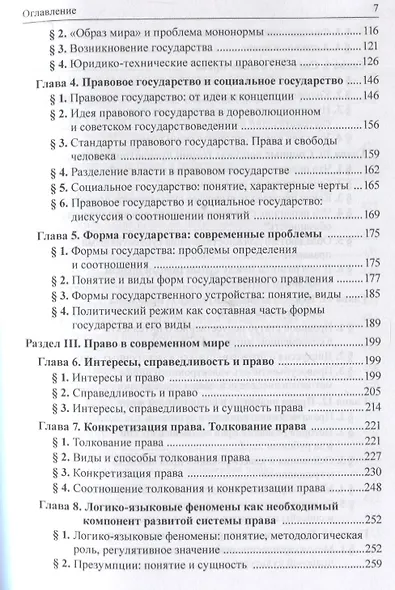 Проблемы теории государства и права: Учебник - фото 3