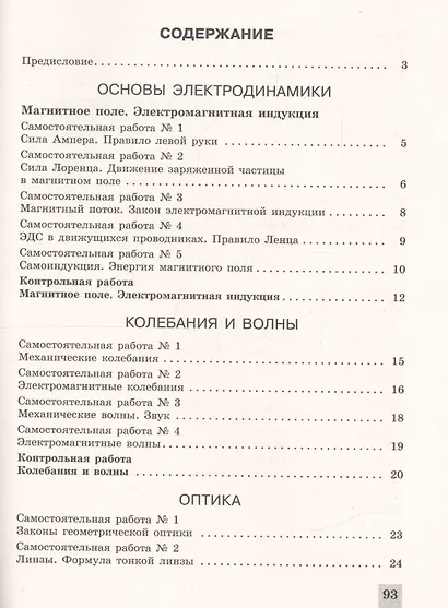 Физика. 11 класс. Самостоятельные и контрольные работы. Базовый и углубленный уровни - фото 2