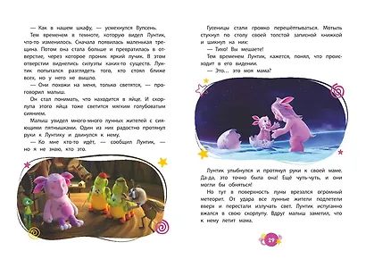 Лунтик. Возвращение домой - фото 8