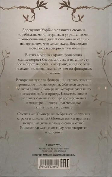 Фонарщица - фото 2