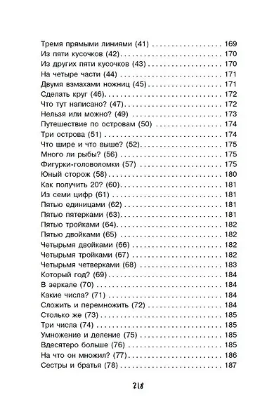 Научные фокусы и головоломки - фото 10