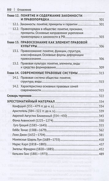 Теория государства и права. Учебник. 2-е издание - фото 8