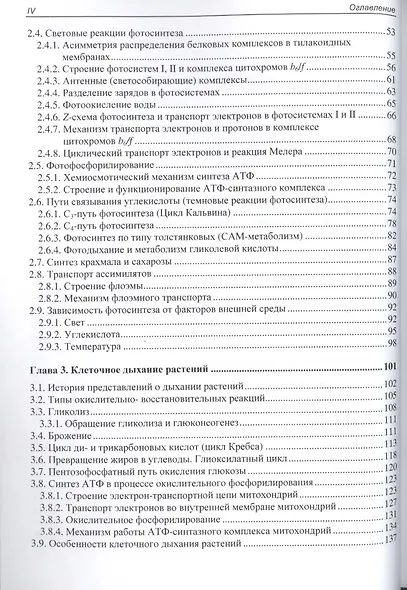Физиология растений: учебник - фото 3