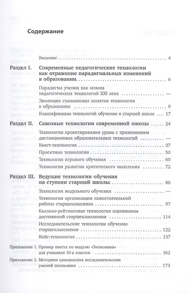 Педагогические технологии для старшей школы в условиях цифровизации современного образования - фото 2