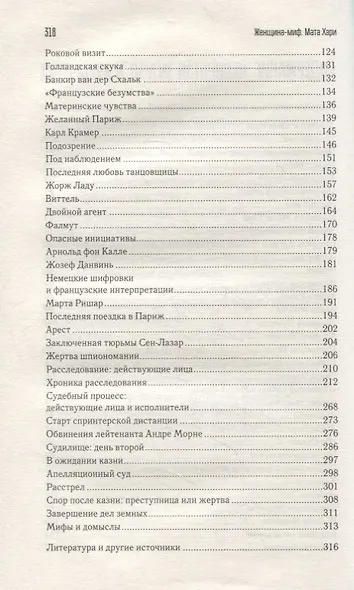 Женщина-миф. Мата Хари - фото 3