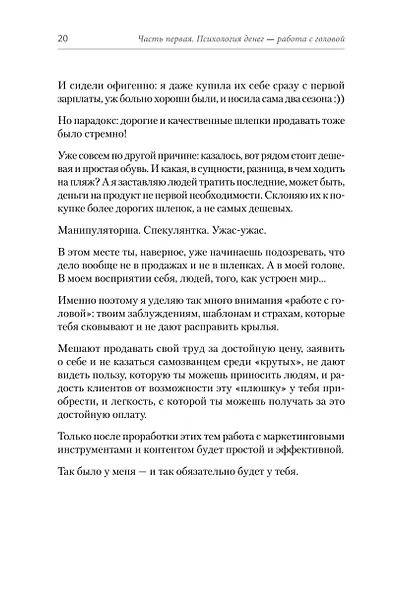 Психология и бизнес по хардкору - фото 8