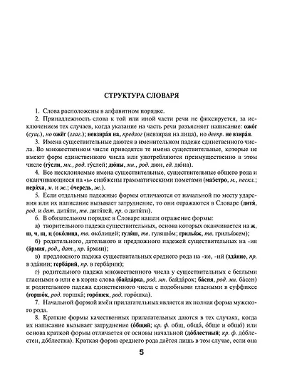 Орфографический словарь русского языка для школьников 5-11 классы - фото 6