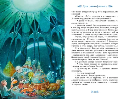 Дети Синего Фламинго - фото 11