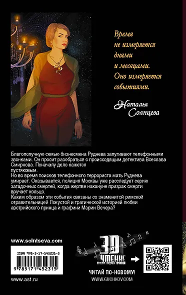 Запоздалая месть - фото 2