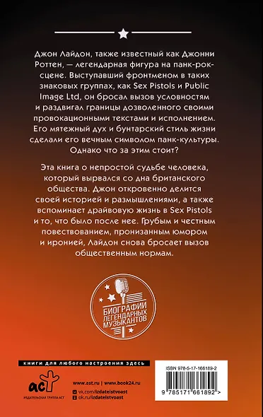 Sex Pistols. Гнев — это энергия: моя жизнь без купюр - фото 2