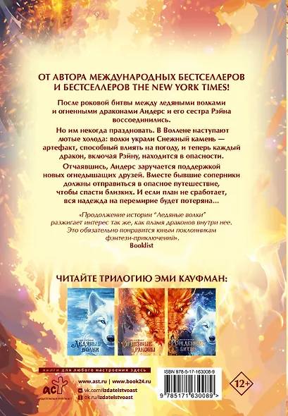 Огненные драконы - фото 2