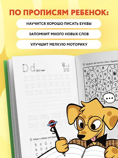 Мои первые английские прописи: учимся и играем! Activity Book - фото 5