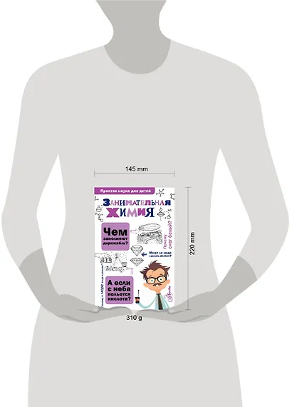 Занимательная химия - фото 9