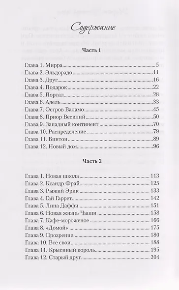 Мирра и Крысиный король - фото 3