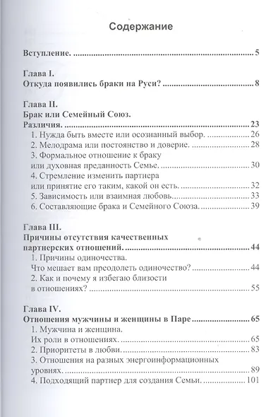 Брак или Семейный союз (2-е изд.) - фото 2