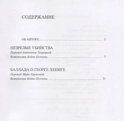 ЦК.НБР.Детские истории взрослого человека - фото 2