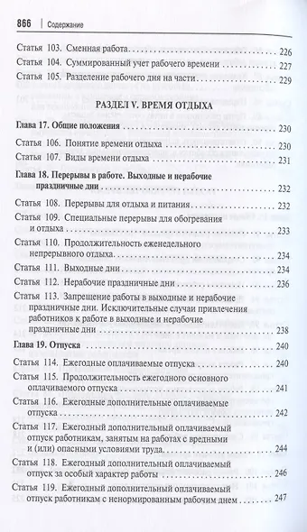 Комментарий к Трудовому кодексу - фото 9