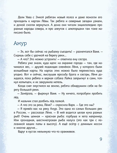 Азбука Арктики и Дальнего Востока - фото 6