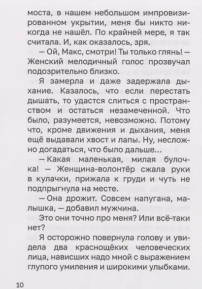 Собачка Булка находит семью - фото 3