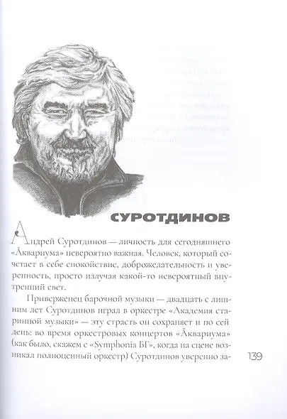Азбука "Аквариума": камертон русского рока. - фото 7