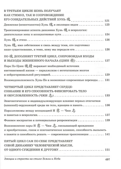 Эмоции и страсти на стыке Земли и Неба - фото 5