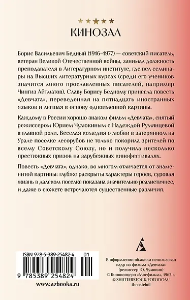 Девчата - фото 2
