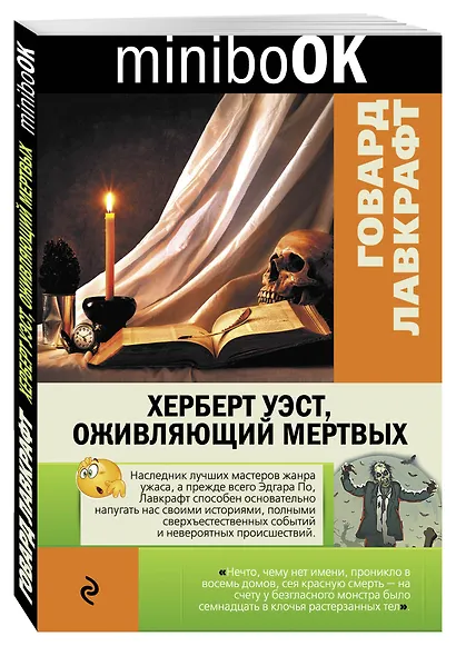 Херберт Уэст, оживляющий мертвых - фото 3