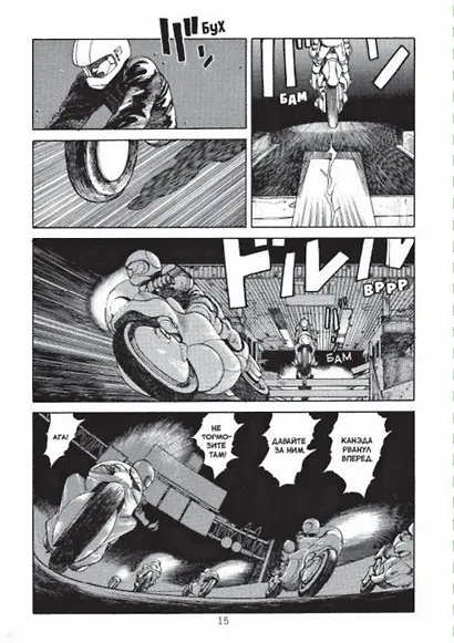 Акира. Том 1 (Akira). Манга - фото 4