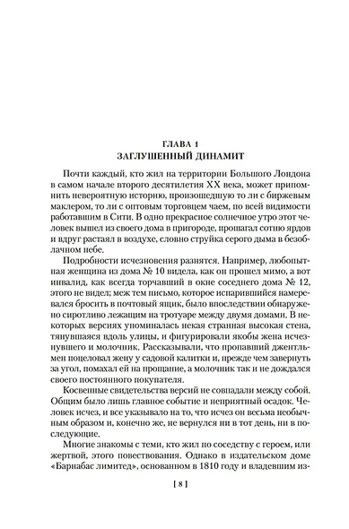 Цветы для судьи - фото 12