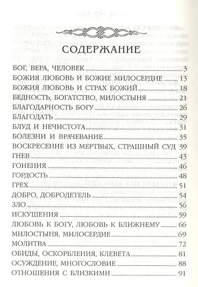 Отцы церкви отвечают - фото 2