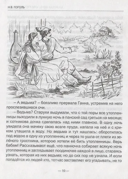 ШКОЛЬНАЯ БИБЛИОТЕКА. НОЧЬ ПЕРЕД РОЖДЕСТВОМ (Н. Гоголь) 96с. - фото 2