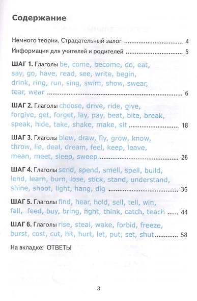 Английский язык. 7-8 классы. Классный тренажер. Неправильные глаголы - фото 2