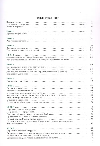 Я пишу по-русски. Пособие  для иностранных учащихся. Элементарный уровень - фото 3
