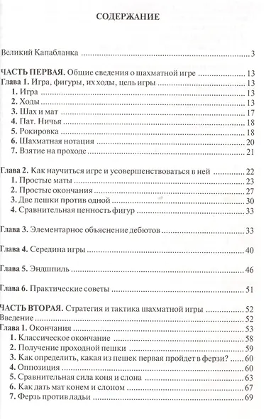 Учебник шахматной игры - фото 2