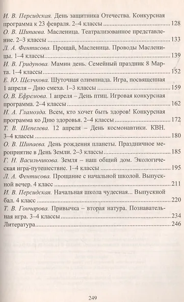 Тематические классные часы и мероприятия. 1-4 классы. ФГОС - фото 3