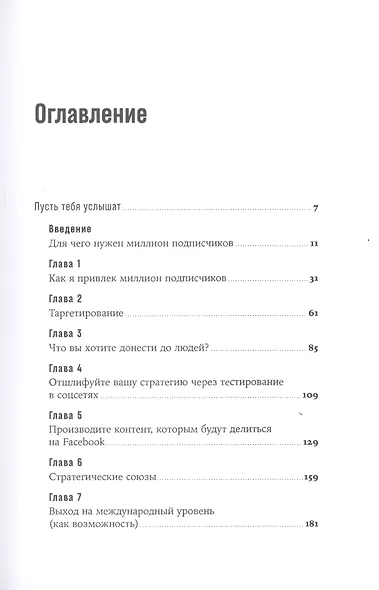Миллион подписчиков: Как раскрутить ваш аккаунт за 30 дней - фото 2