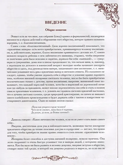 Русские традиции. Правила хорошего тона - фото 4