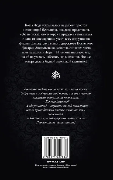 Глупышка - фото 2