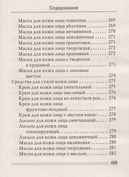 Баня - чудо лекарь. Молодость, красота и здоровье - фото 14