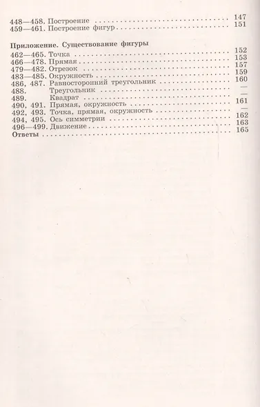 Рыжик. Геометрия. Диагностические тесты. 7-9 классы. - фото 5