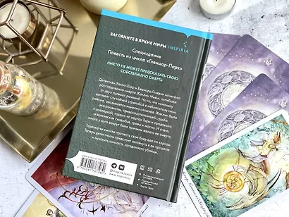 Тринадцатая карта (формат клатчбук) - фото 8