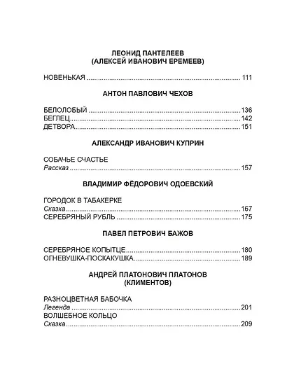 ХРЕСТОМАТИЯ. 3 КЛАСС - фото 5