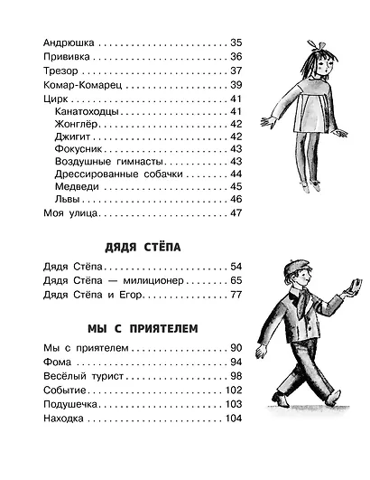 А что у вас? Стихи и сказки. Рис. Ф. Лемкуля - фото 8