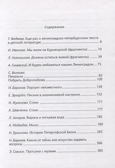 Санкт-Петербургский гороскоп - фото 3