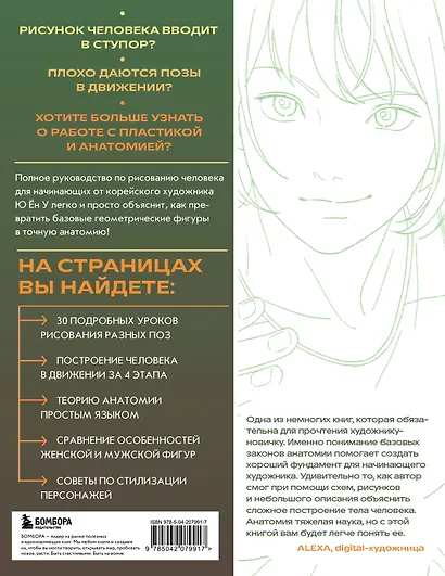 Анатомия движения. Полное руководство по рисованию тела человека для начинающих - фото 2