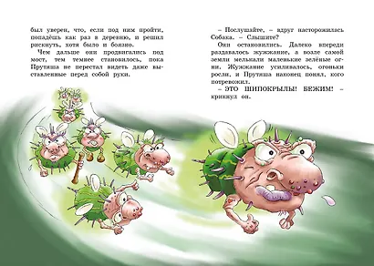 Приключения Прутяши - фото 10