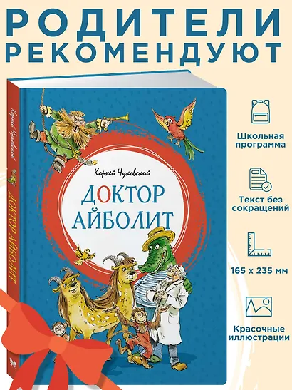 Доктор Айболит - фото 3