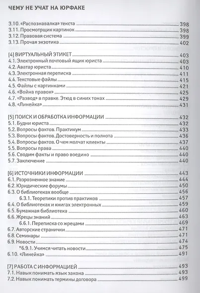 Чему не учат на юрфаке:все части легенд.трилогии - фото 7